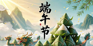 百斯特电子2025年端午节放假通知