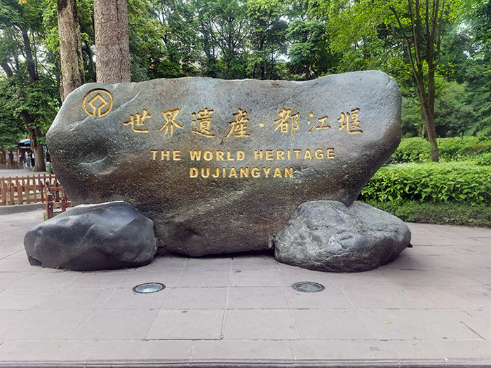 都江堰